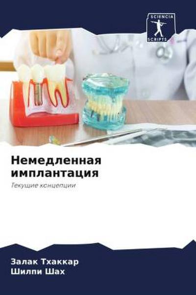 Nemedlennaq implantaciq