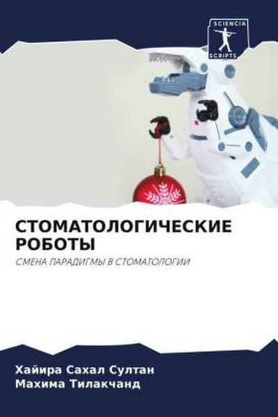 STOMATOLOGIChESKIE ROBOTY