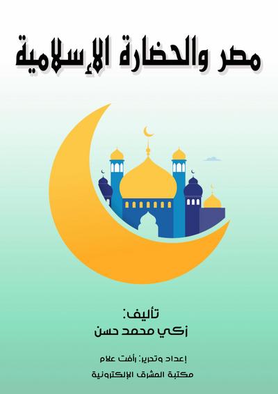 Egypt and Islamic civilization