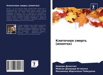 Kletochnaq smert’ (apoptoz)
