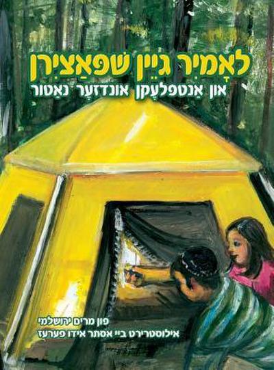 Let’s Go Camping and Discover Our Nature (Yiddish)