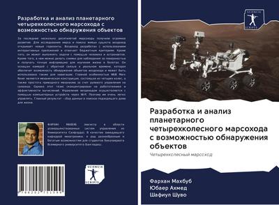Razrabotka i analiz planetarnogo chetyrehkolesnogo marsohoda s wozmozhnost’ü obnaruzheniq ob#ektow