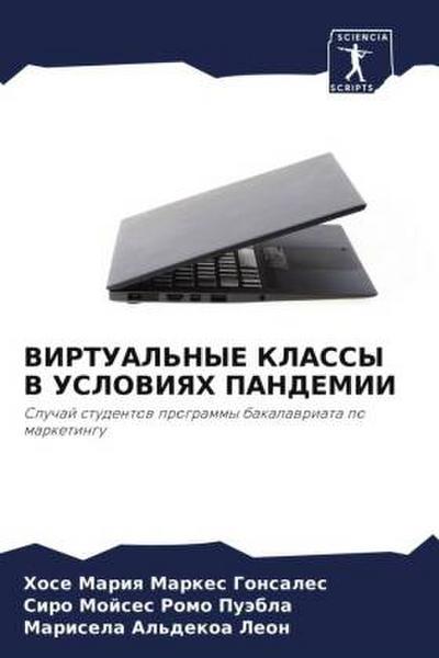 VIRTUAL’NYE KLASSY V USLOVIYaH PANDEMII