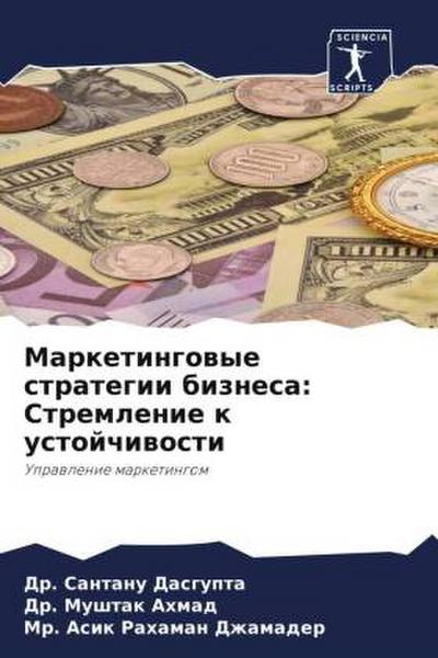 Marketingowye strategii biznesa: Stremlenie k ustojchiwosti