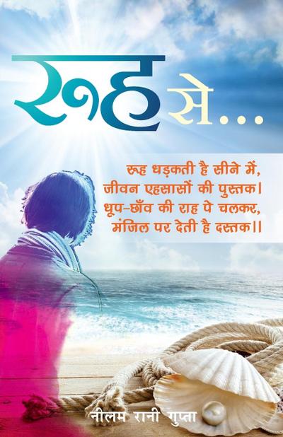Rooh Se