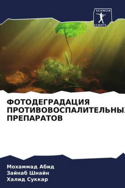 FOTODEGRADACIYa PROTIVOVOSPALITEL’NYH PREPARATOV