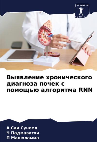 Vyqwlenie hronicheskogo diagnoza pochek s pomosch’ü algoritma RNN