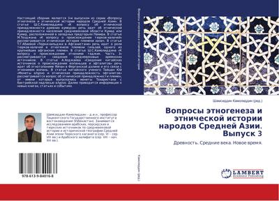 Voprosy ätnogeneza i ätnicheskoj istorii narodow Srednej Azii. Vypusk 3