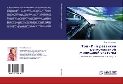 Tri ’I’ w razwitii regional’noj zhilischnoj sistemy