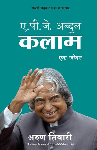 APJ ABDUL KALAM Ek Jeevan