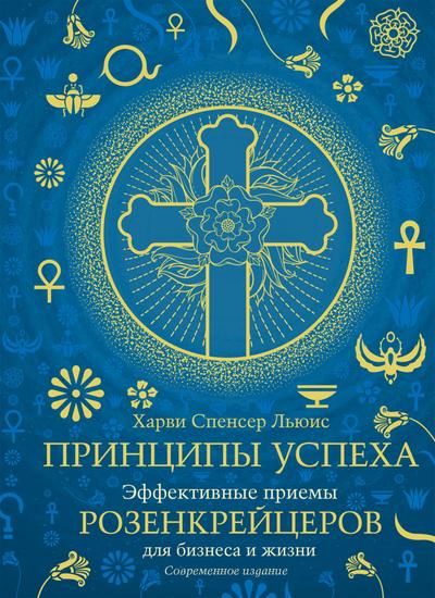 Rosicrucian Principles for the Home and Business