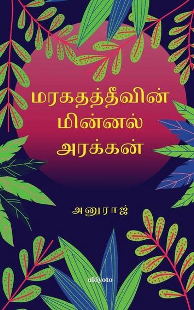 &#2990;&#2992;&#2965;&#2980;&#2980;&#3021; &#2980;&#3008;&#2997;&#3007;&#2985;&#3021; &#2990;&#3007;&#2985;&#3021;&#2985;&#2994;&#3021; &#2949;&#2992;&#2965;&#3021;&#2965;&#2985;&#3021;