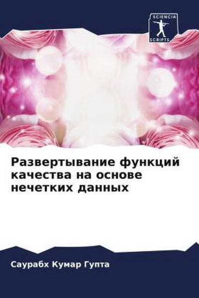 Razwertywanie funkcij kachestwa na osnowe nechetkih dannyh