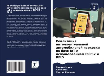 Realizaciq intellektual’noj awtomobil’noj parkowki na baze IoT s ispol’zowaniem ESP32 i RFID