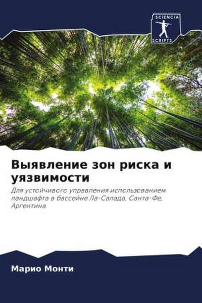 Vyqwlenie zon riska i uqzwimosti