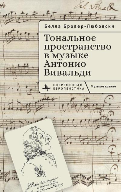Tonal Space in the Music of Antonio Vivaldi