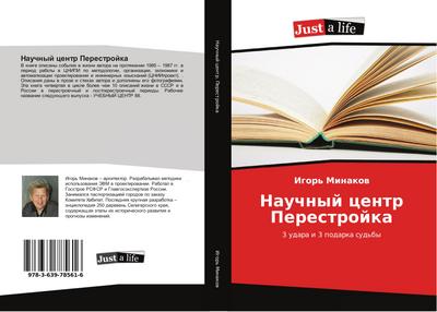 Nauchnyj centr Perestrojka