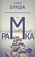 Ramka