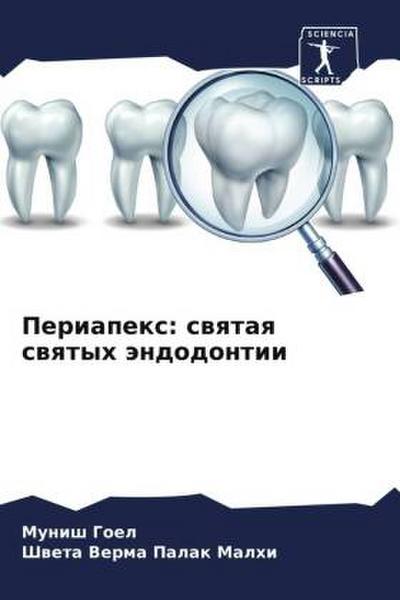 Periapex: swqtaq swqtyh ändodontii