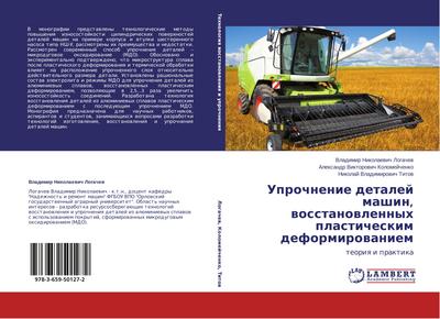 Uprochnenie detalej mashin, wosstanowlennyh plasticheskim deformirowaniem