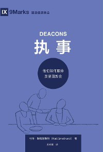 Deacons / 执事 (Simplified Chinese)