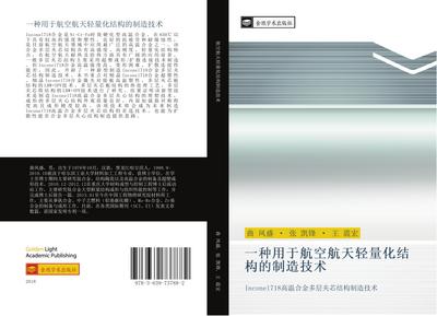 yi zhong yong yu hang kong hang tian qing liang hua jie gou de zhi zao ji shu