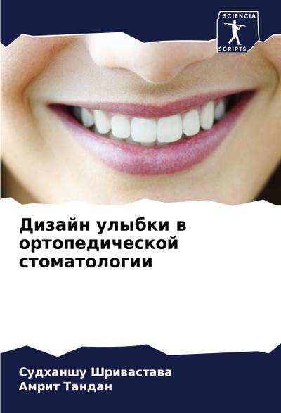 Dizajn ulybki w ortopedicheskoj stomatologii