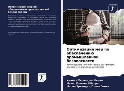Optimizaciq mer po obespecheniü promyshlennoj bezopasnosti
