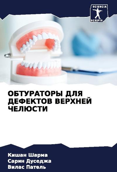 OBTURATORY DLYa DEFEKTOV VERHNEJ ChELJuSTI