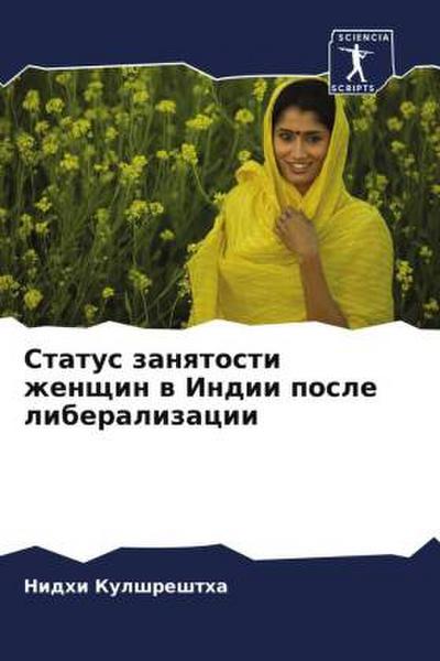 Status zanqtosti zhenschin w Indii posle liberalizacii