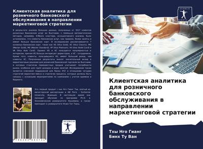 Klientskaq analitika dlq roznichnogo bankowskogo obsluzhiwaniq w naprawlenii marketingowoj strategii