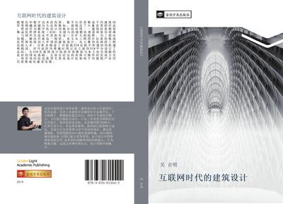 hu lian wang shi dai de jian zhu she ji