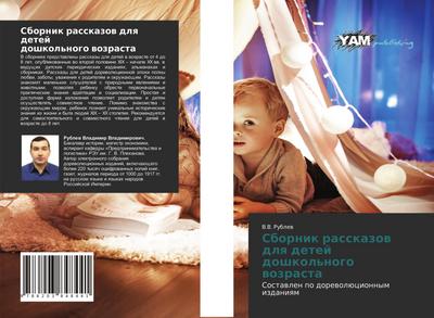 Sbornik rasskazow dlq detej doshkol’nogo wozrasta