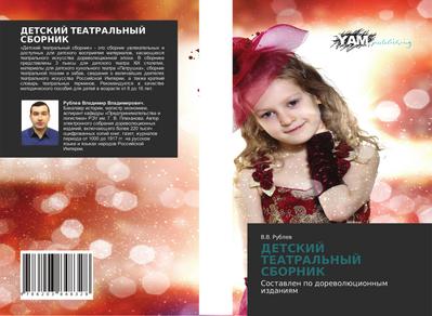 DETSKIJ TEATRAL’NYJ SBORNIK