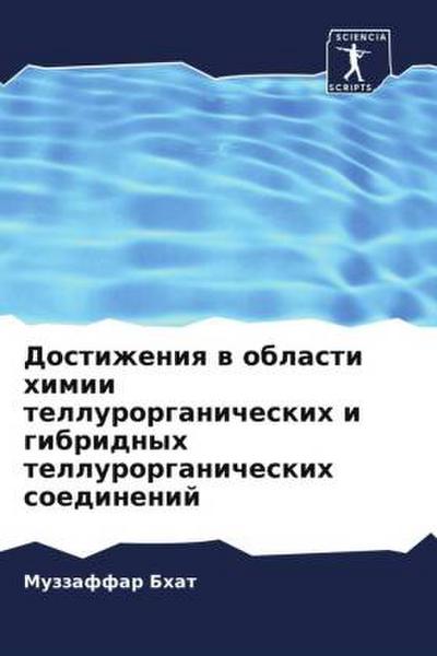 Dostizheniq w oblasti himii tellurorganicheskih i gibridnyh tellurorganicheskih soedinenij