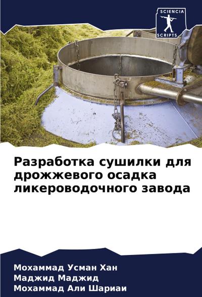 Razrabotka sushilki dlq drozhzhewogo osadka likerowodochnogo zawoda