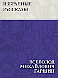 Izbrannye rasskazy