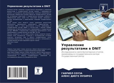 Uprawlenie rezul’tatami w DNIT