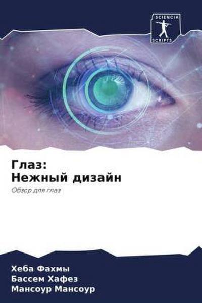 Glaz: Nezhnyj dizajn