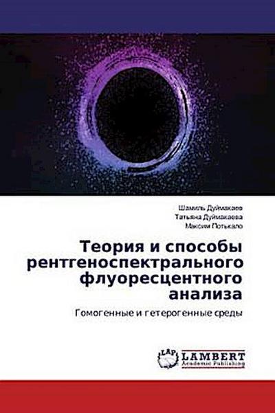 Teoriq i sposoby rentgenospektral’nogo fluorescentnogo analiza