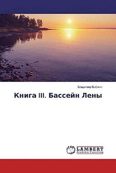 Kniga III. Bassejn Leny