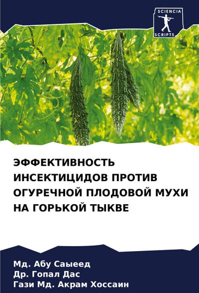 JeFFEKTIVNOST’ INSEKTICIDOV PROTIV OGUREChNOJ PLODOVOJ MUHI NA GOR’KOJ TYKVE