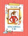 Krasavica 5 "V"