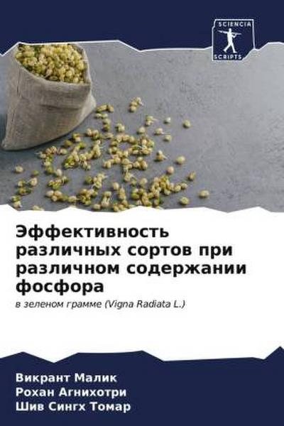 Jeffektiwnost’ razlichnyh sortow pri razlichnom soderzhanii fosfora