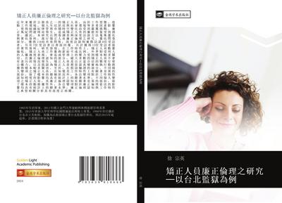 jiao zheng ren yuan lian zheng lun li zhi yan jiu  yi tai bei jian yu wei li