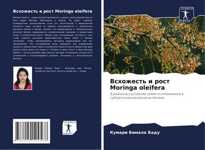 Vshozhest’ i rost Moringa oleifera