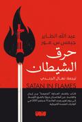 Satan in Flames