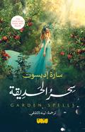 garden spells