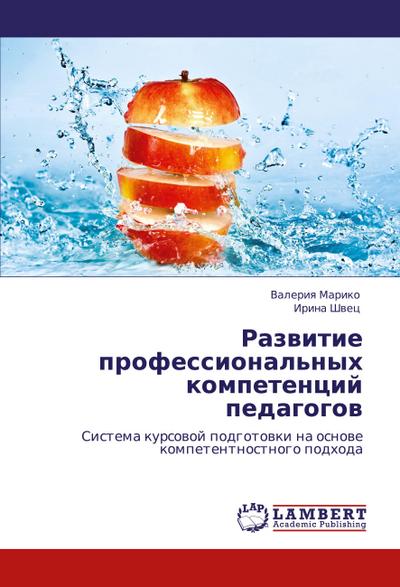 Razwitie professional’nyh kompetencij pedagogow
