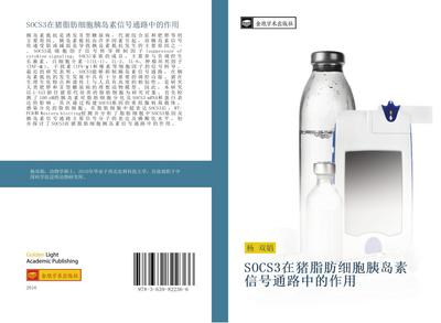 SOCS3 zai zhu zhi fang xi bao yi dao su xin hao tong lu zhong de zuo yong